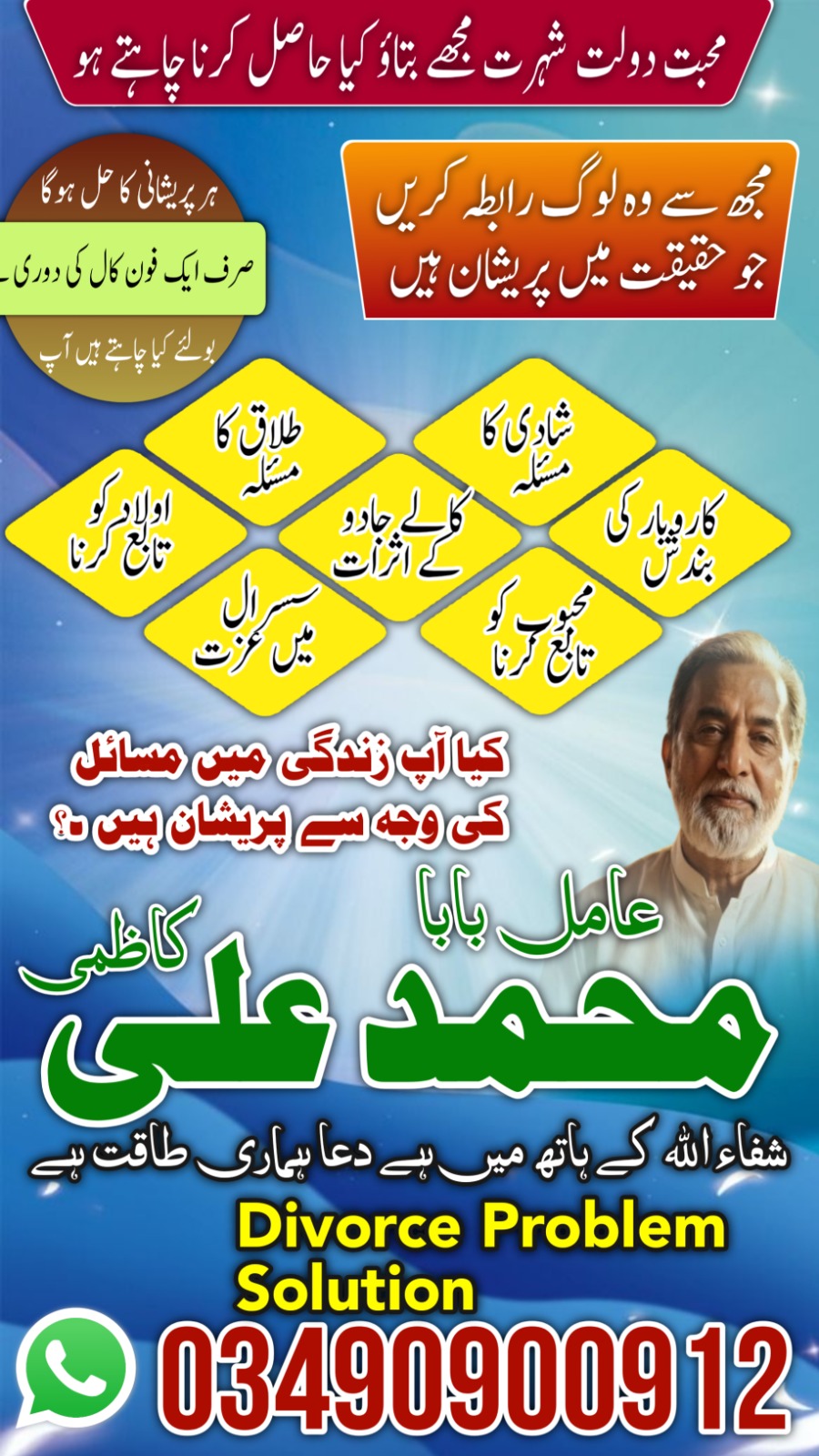 Bangali amil baba in Pakistan,Najoomi Amil baba in Gujrat, Vashikaran Specialist amil baba in Sahiwal, Best amil baba in Lahore, Famous amil baba in Abbottabad,