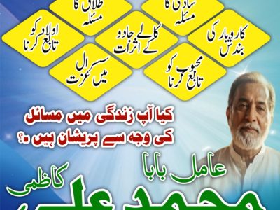 Bangali amil baba in Pakistan,Najoomi Amil baba in Gujrat, Vashikaran Specialist amil baba in Sahiwal, Best amil baba in Lahore, Famous amil baba in Abbottabad,