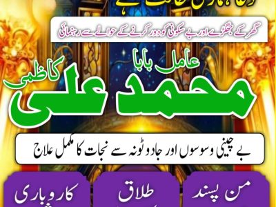 Bangali amil baba in Pakistan,Najoomi Amil baba in Gujrat, Vashikaran Specialist amil baba in Sahiwal, Best amil baba in Lahore, Famous amil baba in Abbottabad,