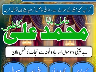Bangali amil baba in Pakistan,Najoomi Amil baba in Gujrat, Vashikaran Specialist amil baba in Sahiwal, Best amil baba in Lahore, Famous amil baba in Abbottabad,