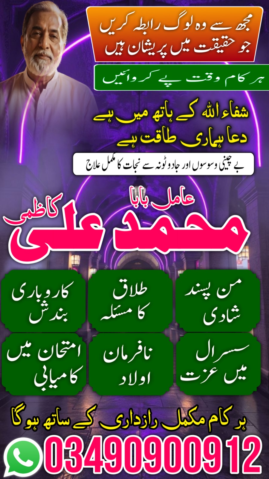Bangali amil baba in Pakistan,Najoomi Amil baba in Gujrat, Vashikaran Specialist amil baba in Sahiwal, Best amil baba in Lahore, Famous amil baba in Abbottabad,