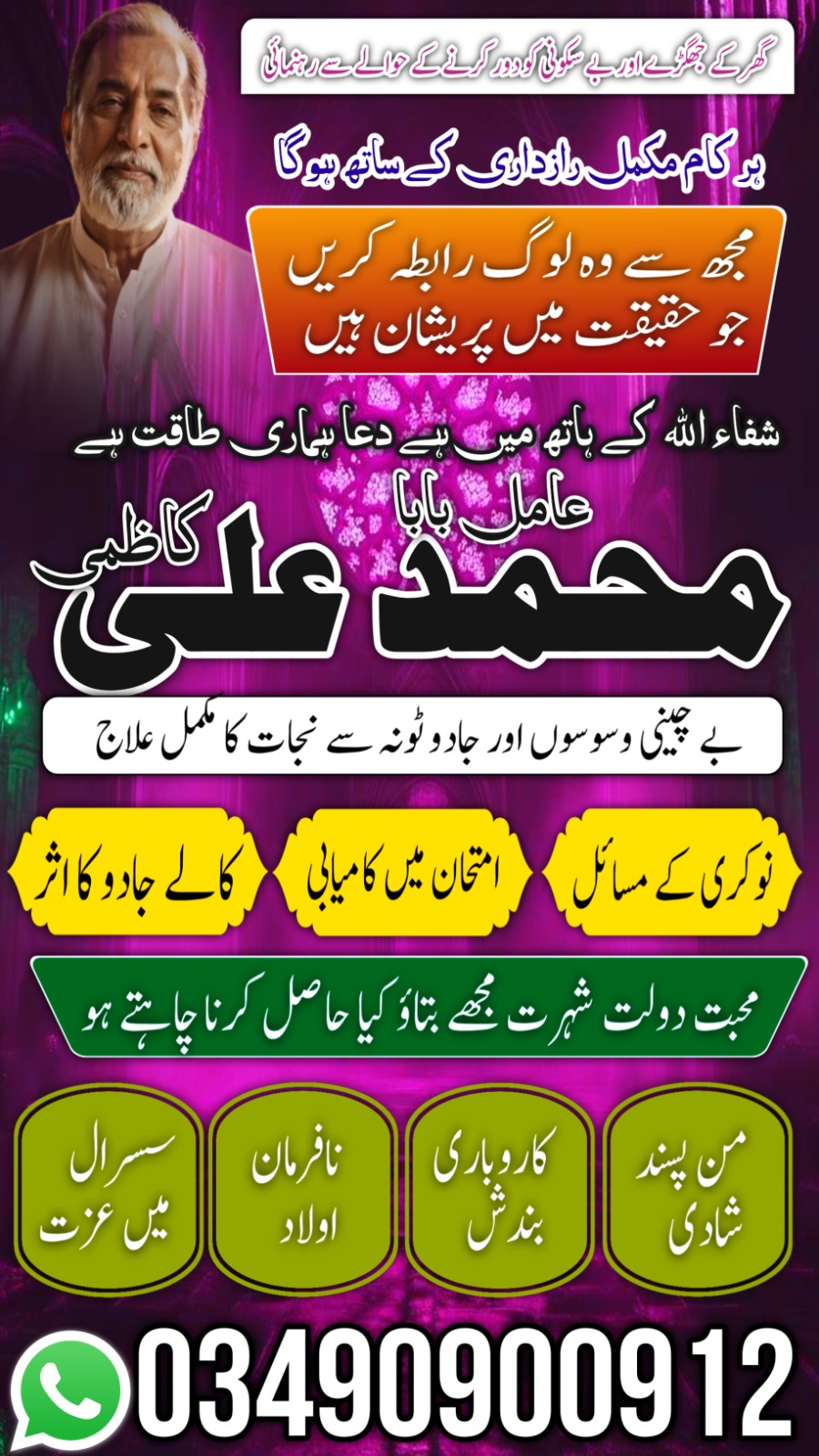 Bangali amil baba in Pakistan,Najoomi Amil baba in Gujrat, Vashikaran Specialist amil baba in Sahiwal, Best amil baba in Lahore, Famous amil baba in Abbottabad,