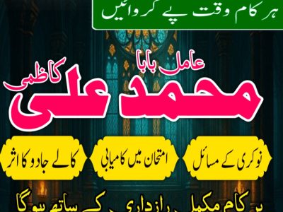 Bangali amil baba in Pakistan,Najoomi Amil baba in Gujrat, Vashikaran Specialist amil baba in Sahiwal, Best amil baba in Lahore, Famous amil baba in Abbottabad,