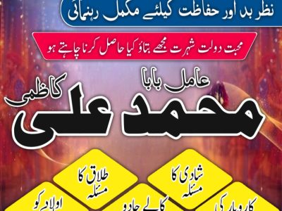 Black Magic expert amil baba in Bahawalpur, Online amil baba in Islamabad, Astrologer amil baba in Sukkur, Authentic amil baba in Usa, No1 amil baba in Uk, Hind