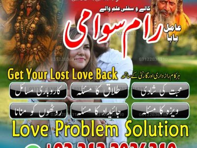 amil baba sifli ilm kaat expert online best, amil baba talaq masla solution whatsapp 92+3122036310