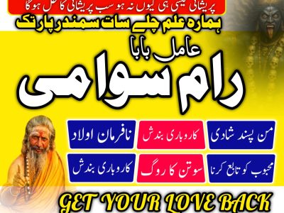 amil baba sifli ilm kaat expert online best, amil baba talaq masla solution whatsapp 92+3122036310