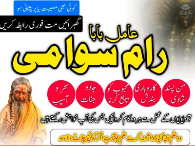 amil baba sifli ilm kaat expert online best, amil baba talaq masla solution whatsapp 92+3122036310