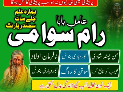 amil baba sifli ilm kaat expert online best, amil baba talaq masla solution whatsapp 92+3122036310