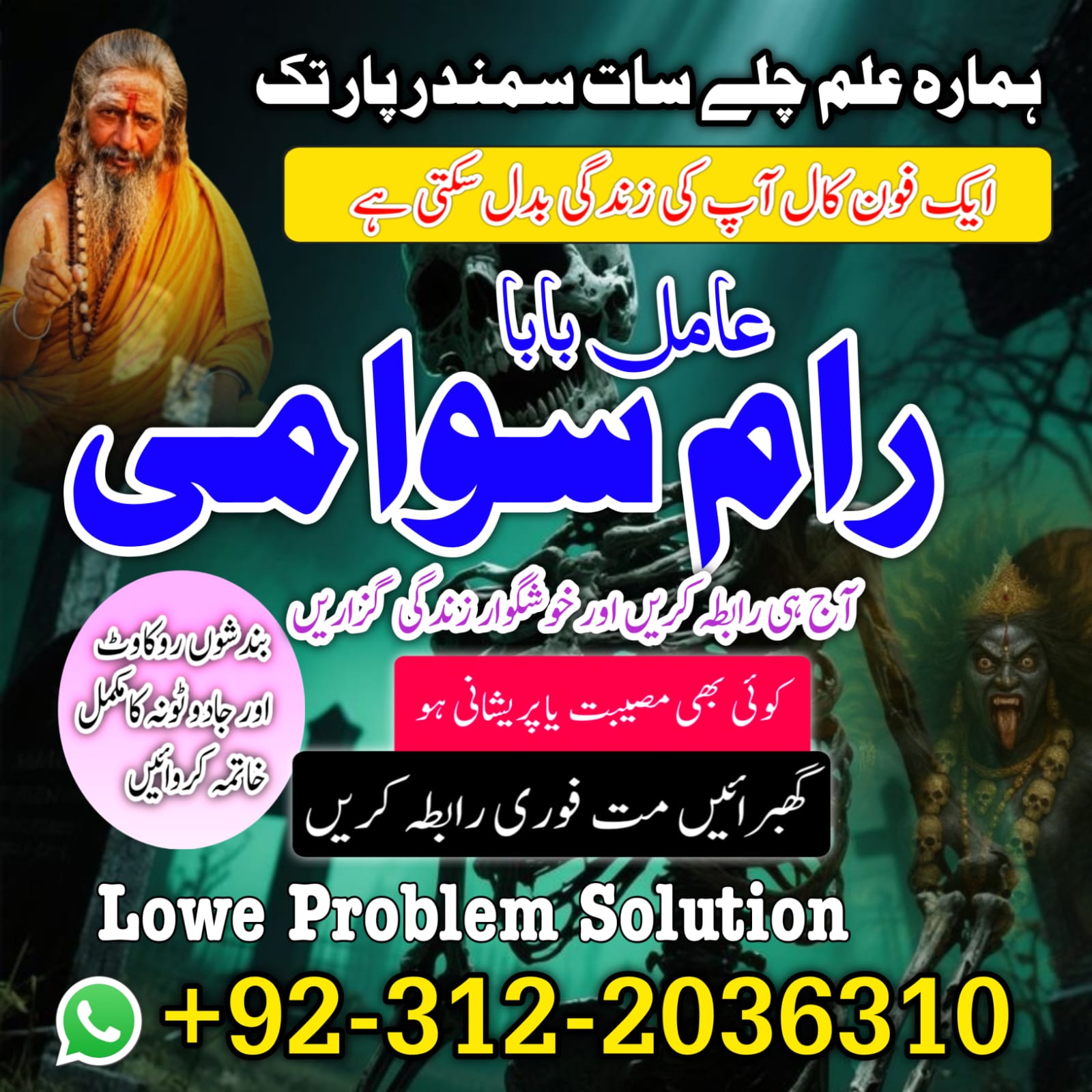 amil baba sifli ilm kaat expert online best, amil baba talaq masla solution whatsapp 92+3122036310