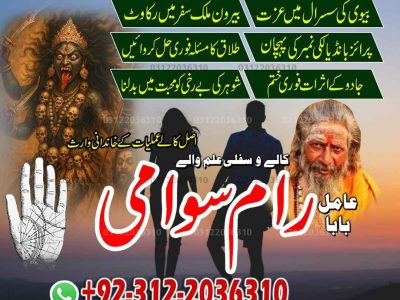 amil baba sifli ilm kaat expert online best, amil baba talaq masla solution whatsapp 92+3122036310