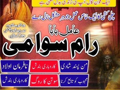 amil baba sifli ilm kaat expert online best, amil baba talaq masla solution whatsapp 92+3122036310