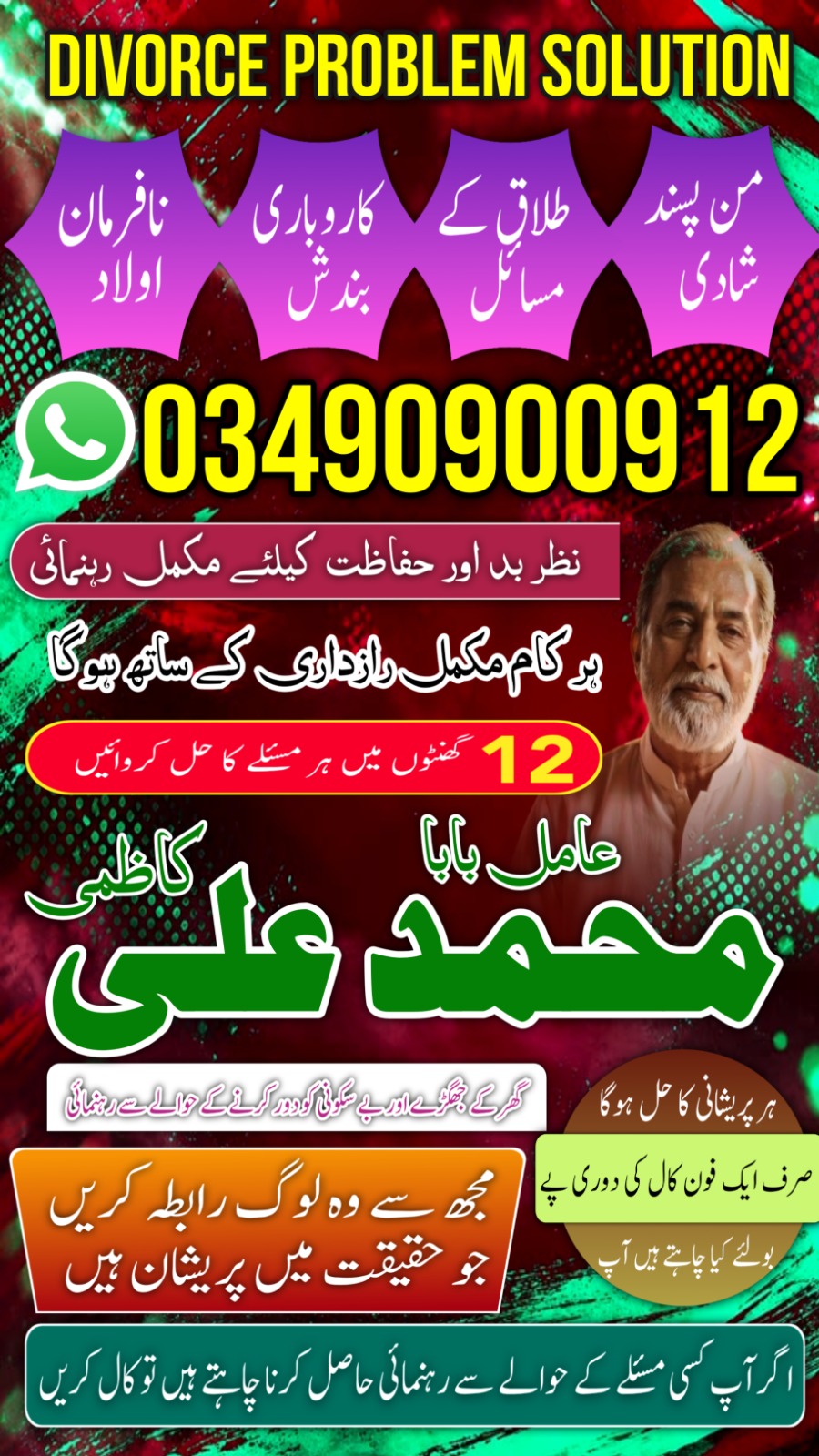 Certified amil baba in Pakistan,Najoomi Amil baba in Gujrat,Vashikaran Specialist amil baba in Sahiwal,Best amil baba in Lahore,Famous amil baba in Abbottabad,B