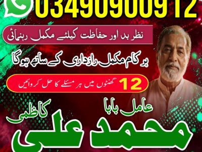 Certified amil baba in Pakistan,Najoomi Amil baba in Gujrat,Vashikaran Specialist amil baba in Sahiwal,Best amil baba in Lahore,Famous amil baba in Abbottabad,B