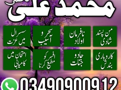 Certified amil baba in Pakistan,Najoomi Amil baba in Gujrat,Vashikaran Specialist amil baba in Sahiwal,Best amil baba in Lahore,Famous amil baba in Abbottabad,B