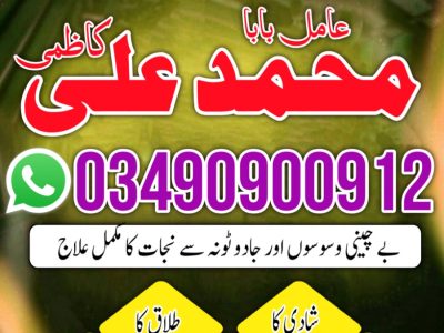 Certified amil baba in Pakistan,Najoomi Amil baba in Gujrat,Vashikaran Specialist amil baba in Sahiwal,Best amil baba in Lahore,Famous amil baba in Abbottabad,B