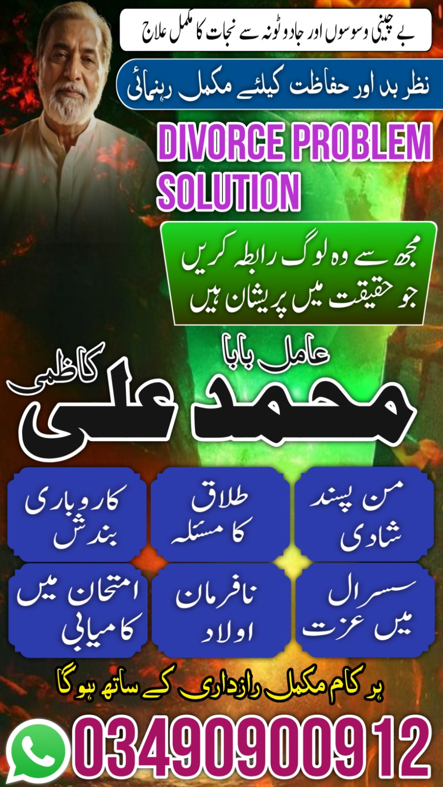 Certified amil baba in Pakistan,Najoomi Amil baba in Gujrat,Vashikaran Specialist amil baba in Sahiwal,Best amil baba in Lahore,Famous amil baba in Abbottabad,B