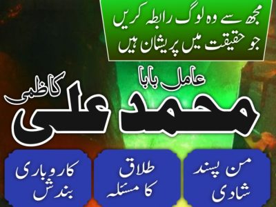 Certified amil baba in Pakistan,Najoomi Amil baba in Gujrat,Vashikaran Specialist amil baba in Sahiwal,Best amil baba in Lahore,Famous amil baba in Abbottabad,B