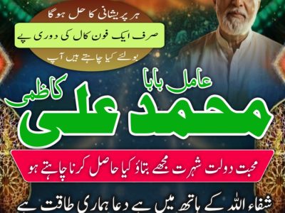 Certified amil baba in Pakistan,Najoomi Amil baba in Gujrat,Vashikaran Specialist amil baba in Sahiwal,Best amil baba in Lahore,Famous amil baba in Abbottabad,B