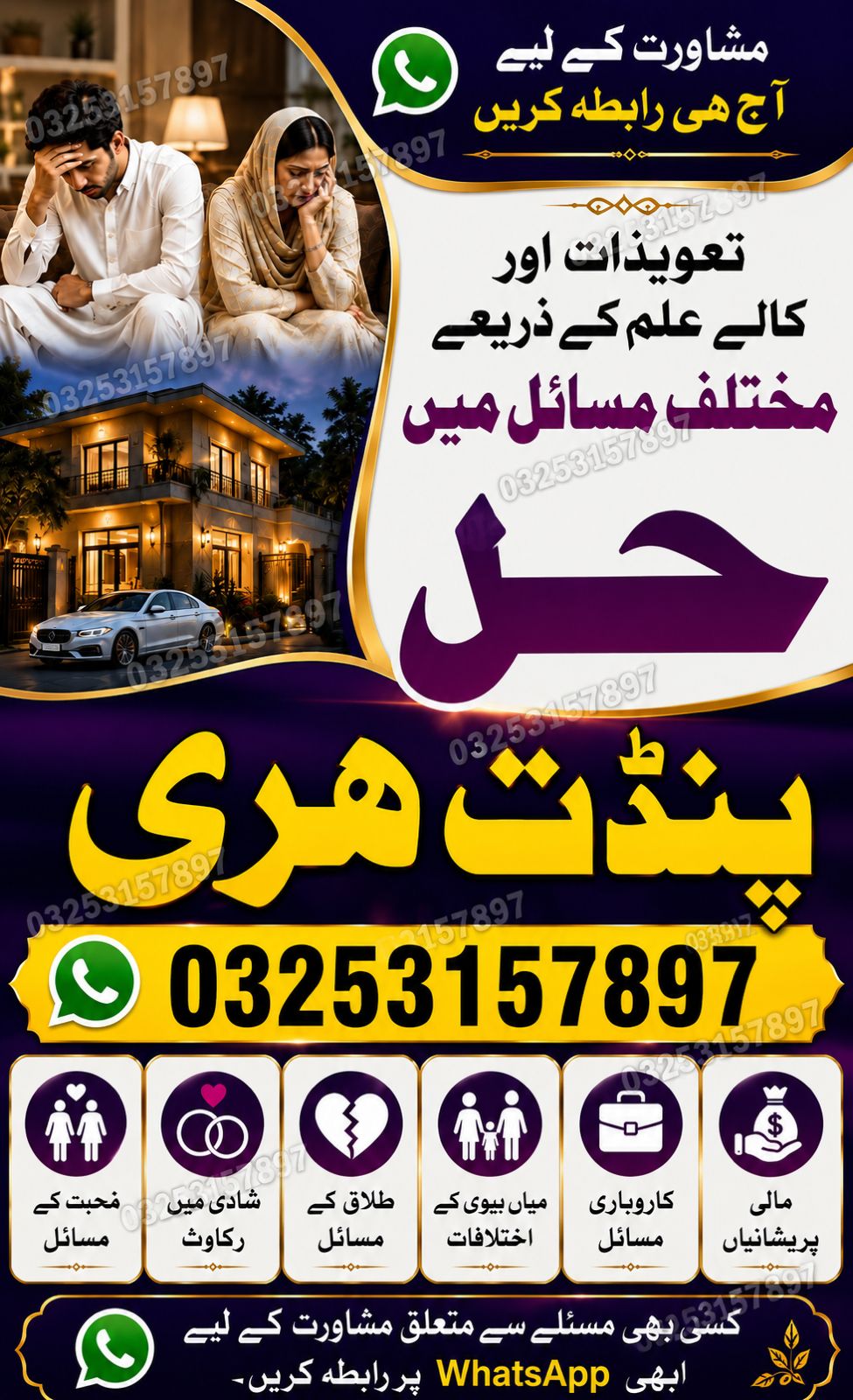 NO#1 Astrologer | Trusted Amil Baba Worldwide Amil Baba 03253157897