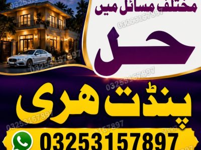 NO#1 Astrologer | Trusted Amil Baba Worldwide Amil Baba 03253157897