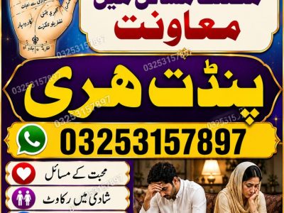 NO#1 Astrologer | Trusted Amil Baba Worldwide Amil Baba 03253157897