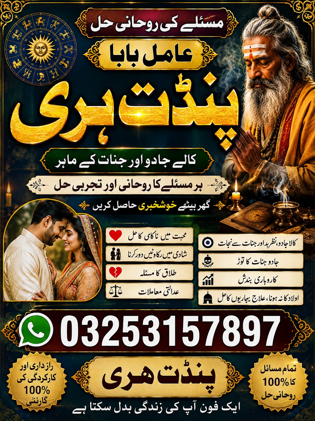 NO#1 Astrologer | Trusted Amil Baba Worldwide Amil Baba 03253157897