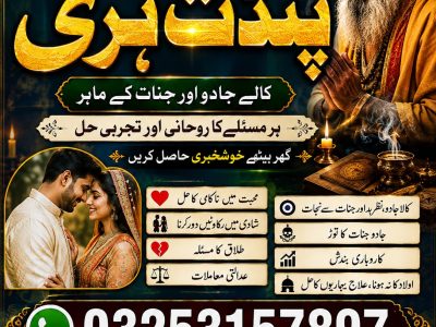 NO#1 Astrologer | Trusted Amil Baba Worldwide Amil Baba 03253157897
