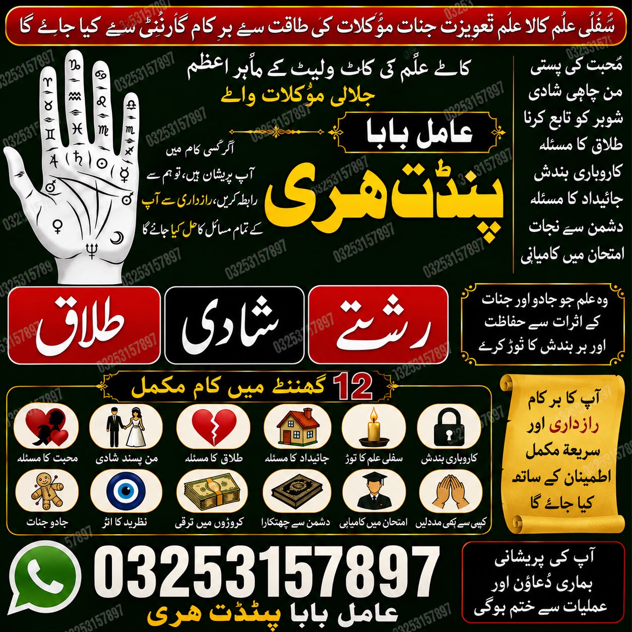 NO#1 Astrologer | Trusted Amil Baba Worldwide Amil Baba 03253157897