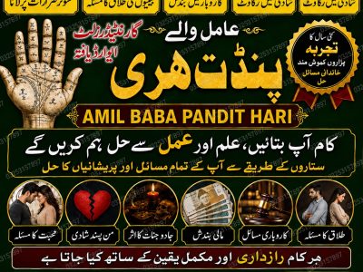 NO#1 Astrologer | Trusted Amil Baba Worldwide Amil Baba 03253157897