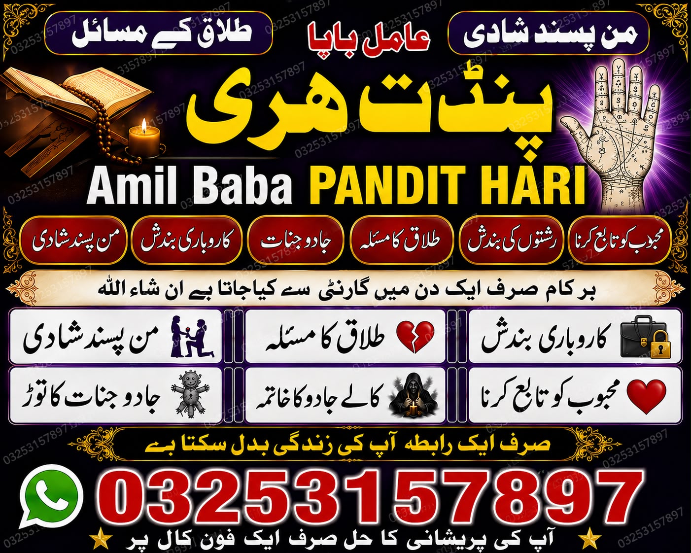 Amil baba amil baba kala jadu amil baba karachi contact )03253157897