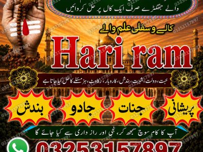 Amil baba amil baba kala jadu amil baba karachi contact )03253157897