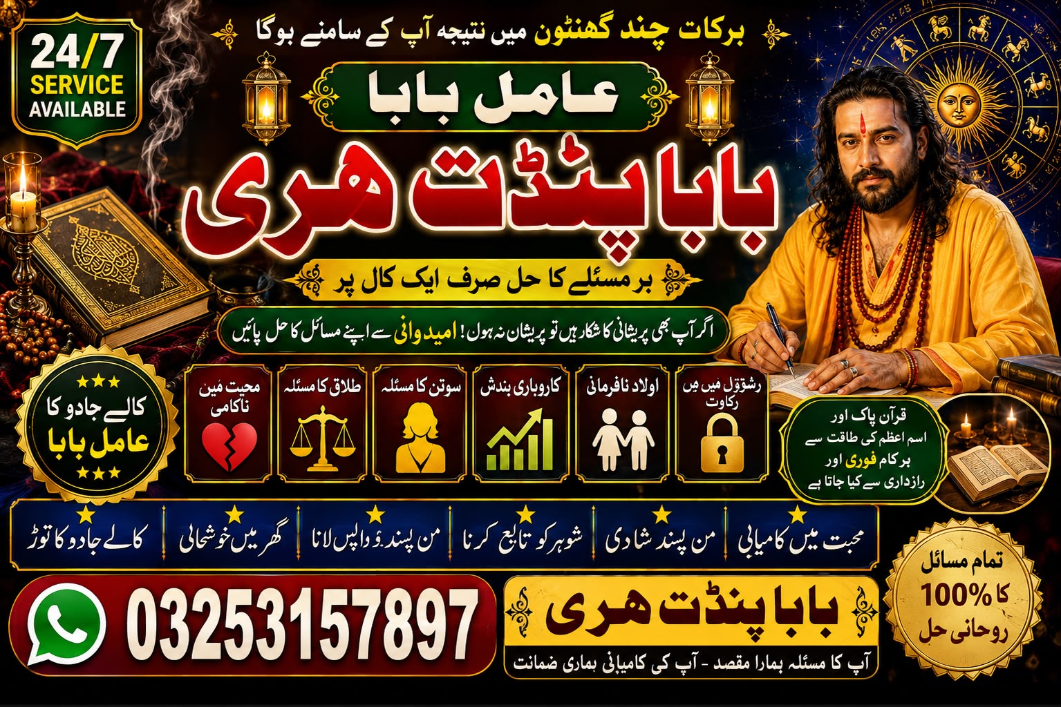 Amil baba amil baba kala jadu amil baba karachi contact )03253157897