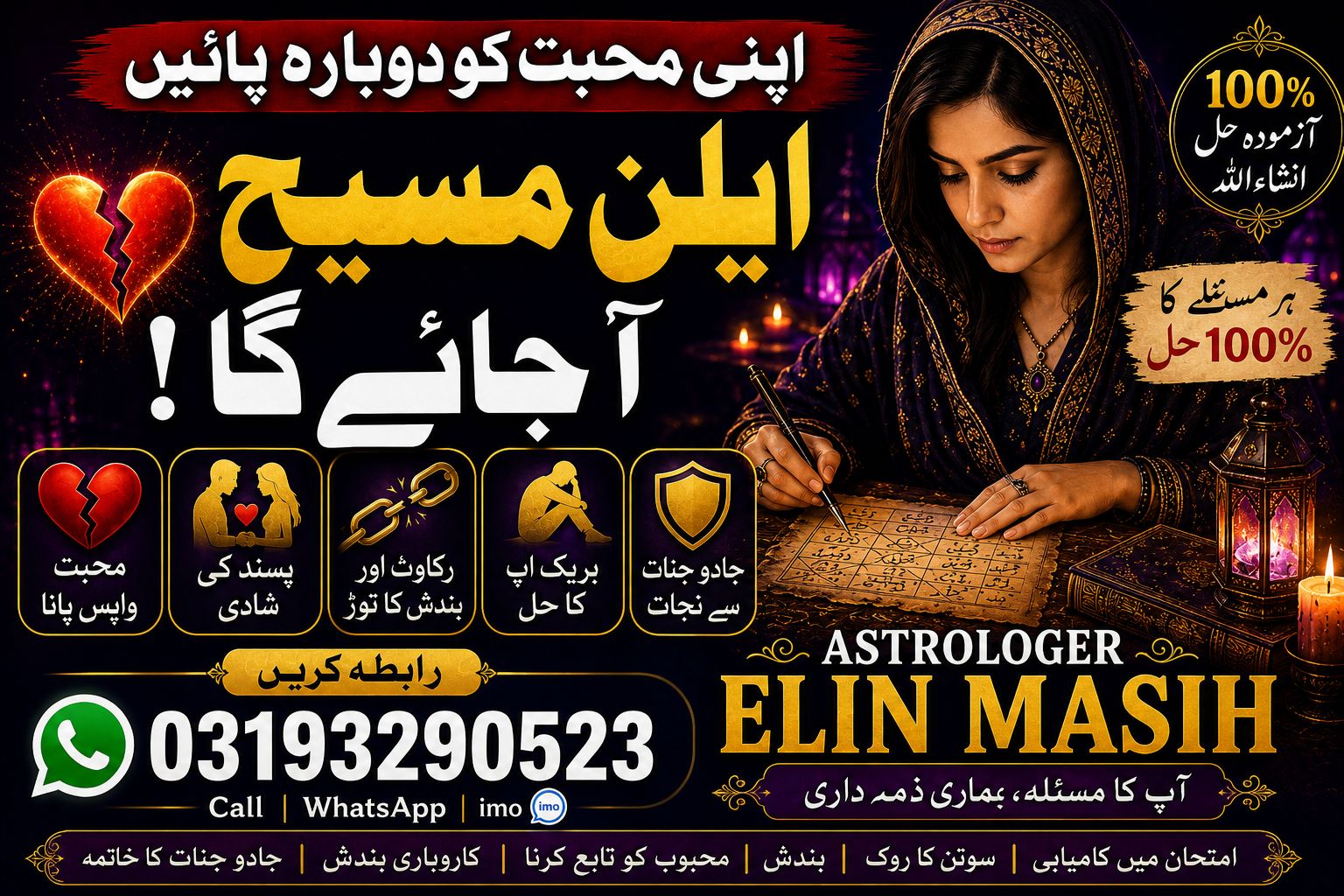 Real kala jadu expert|amil baba in karachi|amil baba in islamabad +923193290523 contact now Ellen Masih