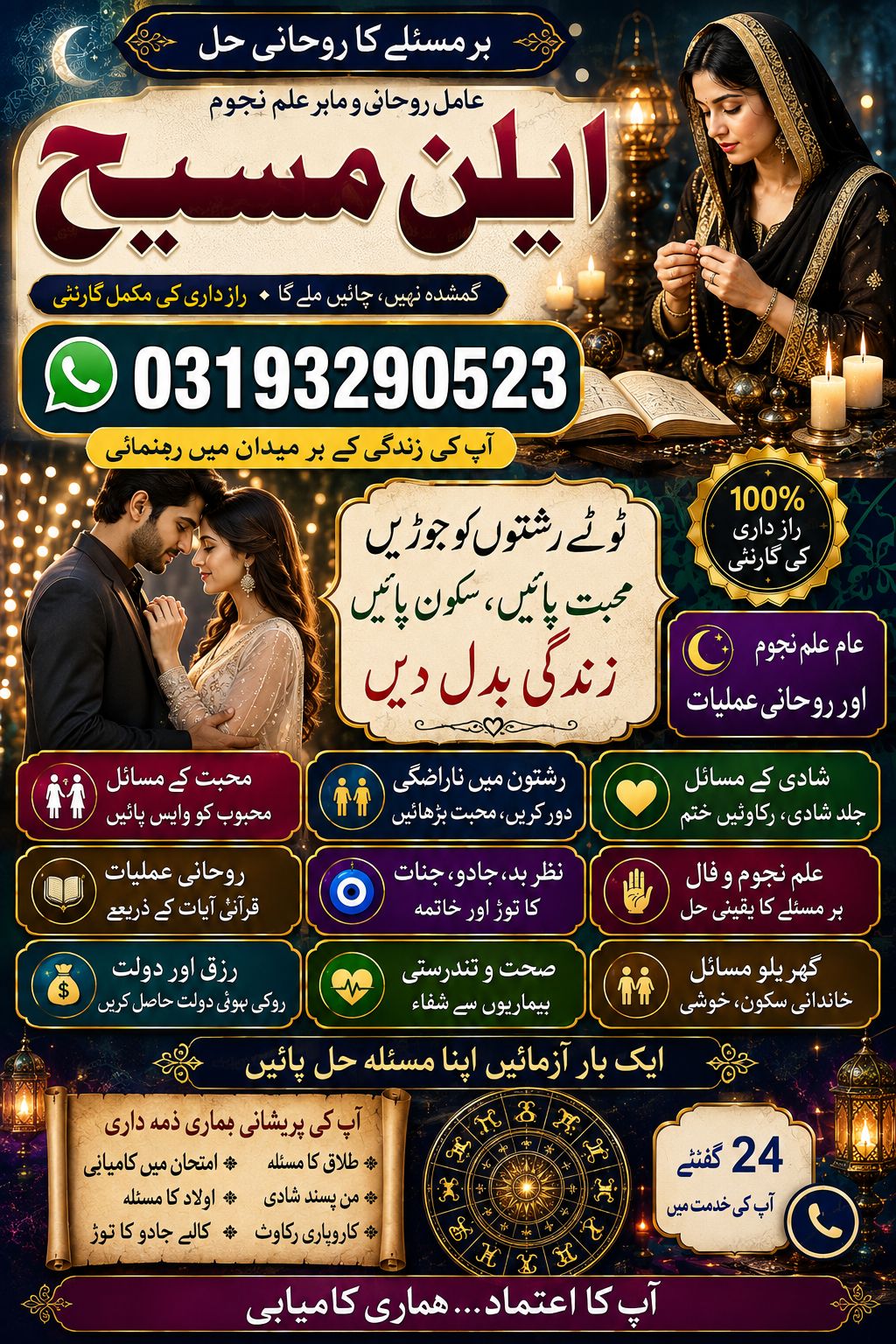 Amil baba no 1 in Global countries amil baba most powerful astrologer +923193290523 contact now Ellen Masih