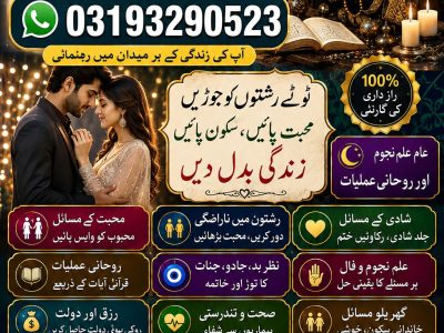 Amil baba no 1 in Global countries amil baba most powerful astrologer +923193290523 contact now Ellen Masih