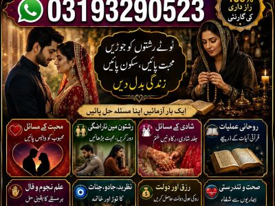 Amil baba no 1 in Global countries amil baba most powerful astrologer +923193290523 contact now Ellen Masih
