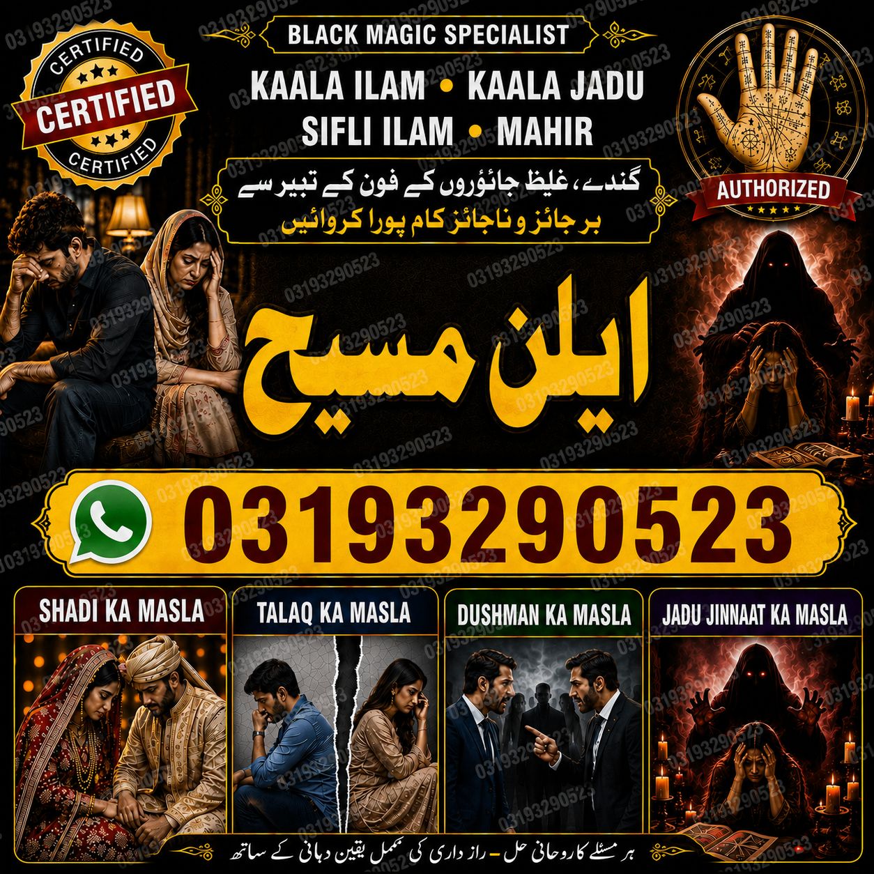 Amil baba no 1 in Global countries amil baba most powerful astrologer +923193290523 contact Ellen Masih