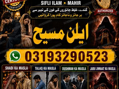 Amil baba no 1 in Global countries amil baba most powerful astrologer +923193290523 contact Ellen Masih