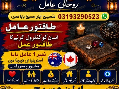 Amil no 1 in Global countries amil baba most powerful astrologer +923193290523 contact Ellen Masih