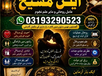 Amil no 1 in Global countries amil baba most powerful astrologer +923193290523 contact Ellen Masih