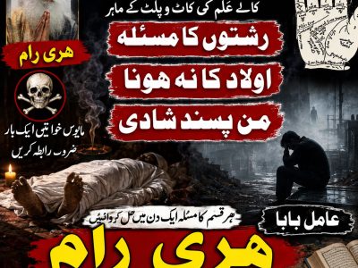 100% guaranteed amil Baba Pakistan Amil Baba No1 lahore