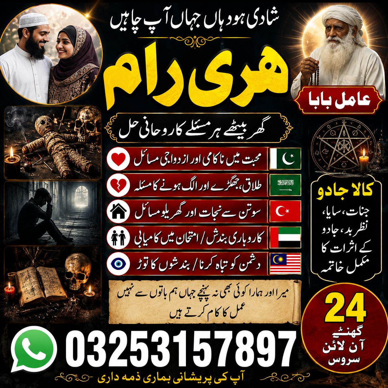 Bengal k powerful amil Baba Pakistan Amil Baba karachi