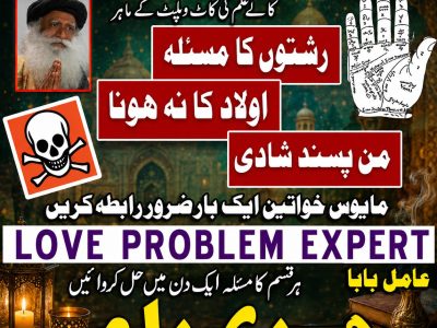 Famous amil Baba uk vashikaran expert amil Baba