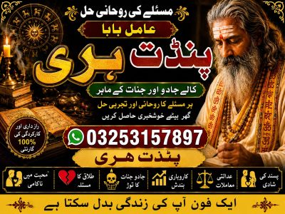 Amil baba amil baba kala jadu amil baba karachi contact )03253157897