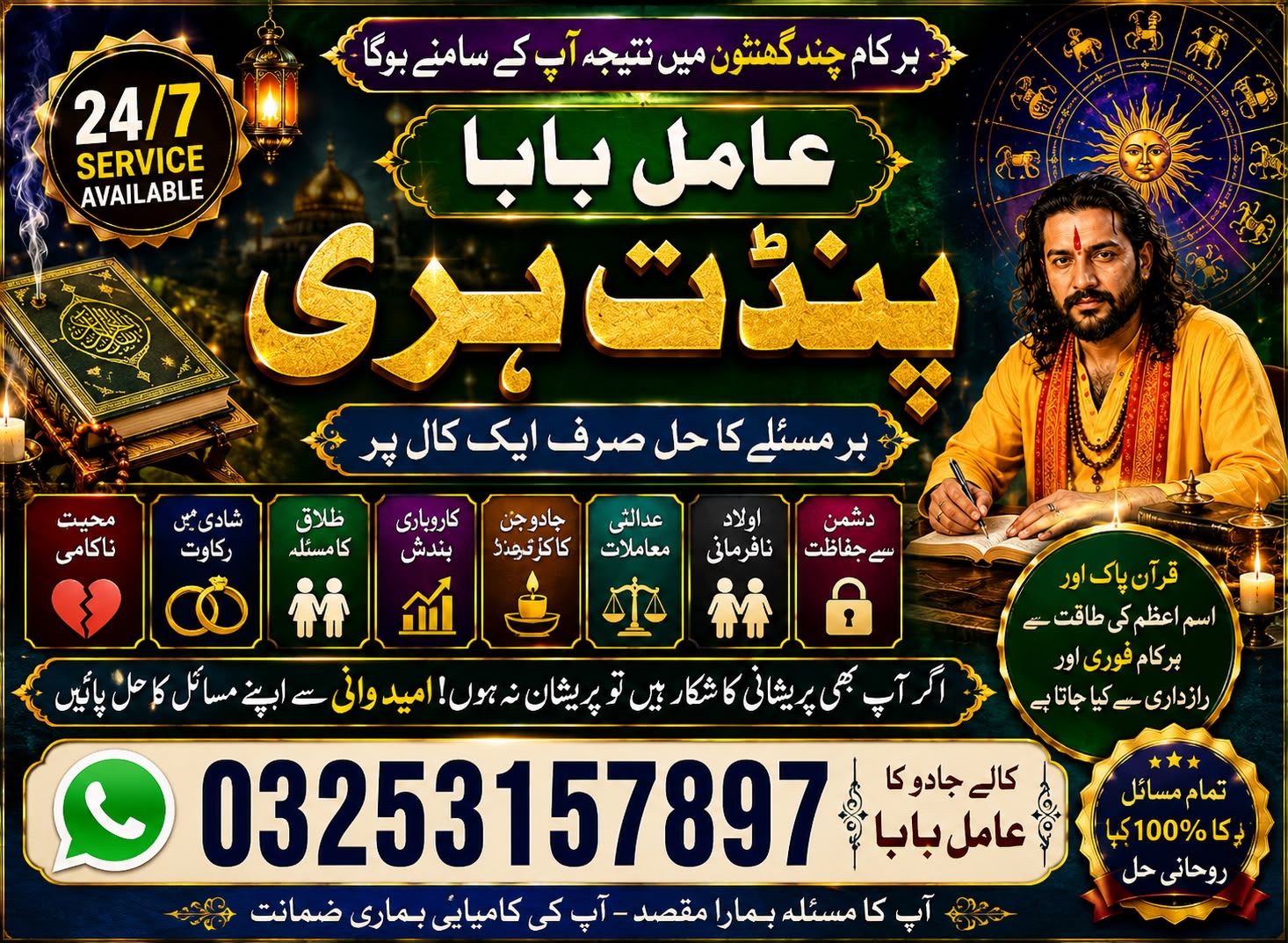 NO#1 Rituals Amil Baba in Pakistan / Karachi / Islamabad / USA