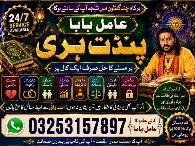 NO#1 Rituals Amil Baba in Pakistan / Karachi / Islamabad / USA
