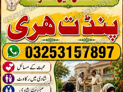 NO#1 Rituals Amil Baba in Pakistan / Karachi / Islamabad / USA