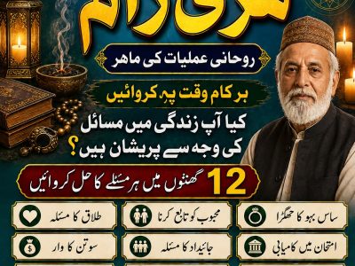 Amil Baba international karachi klanjadu specialist