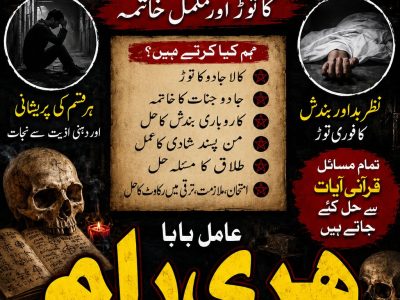 ,amil Baba Pakistan,amil Baba No1 pk