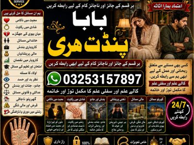 +923253157897 Kala jadu Amil Baba contact number